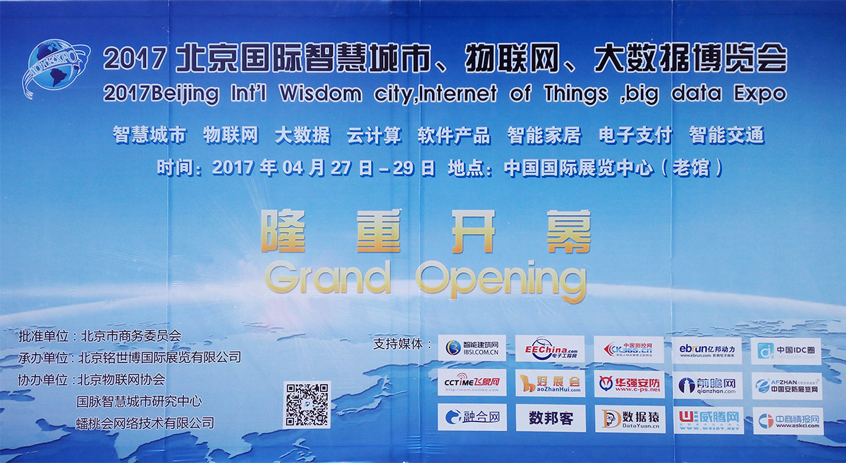 拓普龍亮相2017北京國際大數(shù)據(jù)、物聯(lián)網(wǎng)、智慧城市博覽會(huì)
